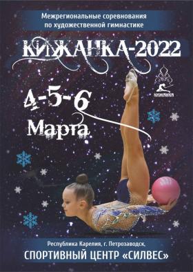 Афиша Кижанка 2022.jpg