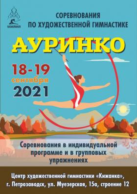 Ауринко 21.jpg