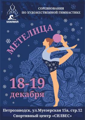 Метелица 2021.jpg