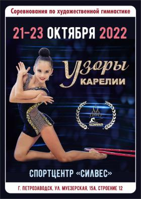 Узоры 2022. Афиша..jpg
