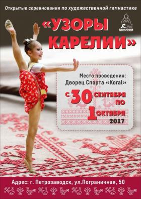 Узоры Карелии.jpg