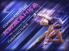 баннер Кижанка.jpg