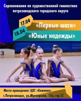 Афиша_Первые шаги, Юные надежды.jpg